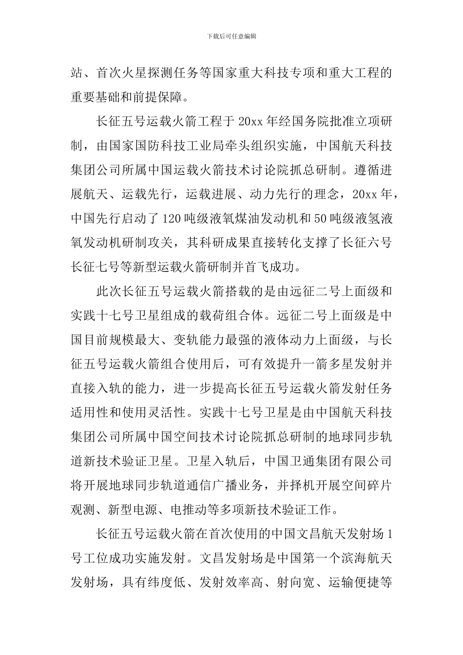 长征五号首飞有感心得体会_第2页