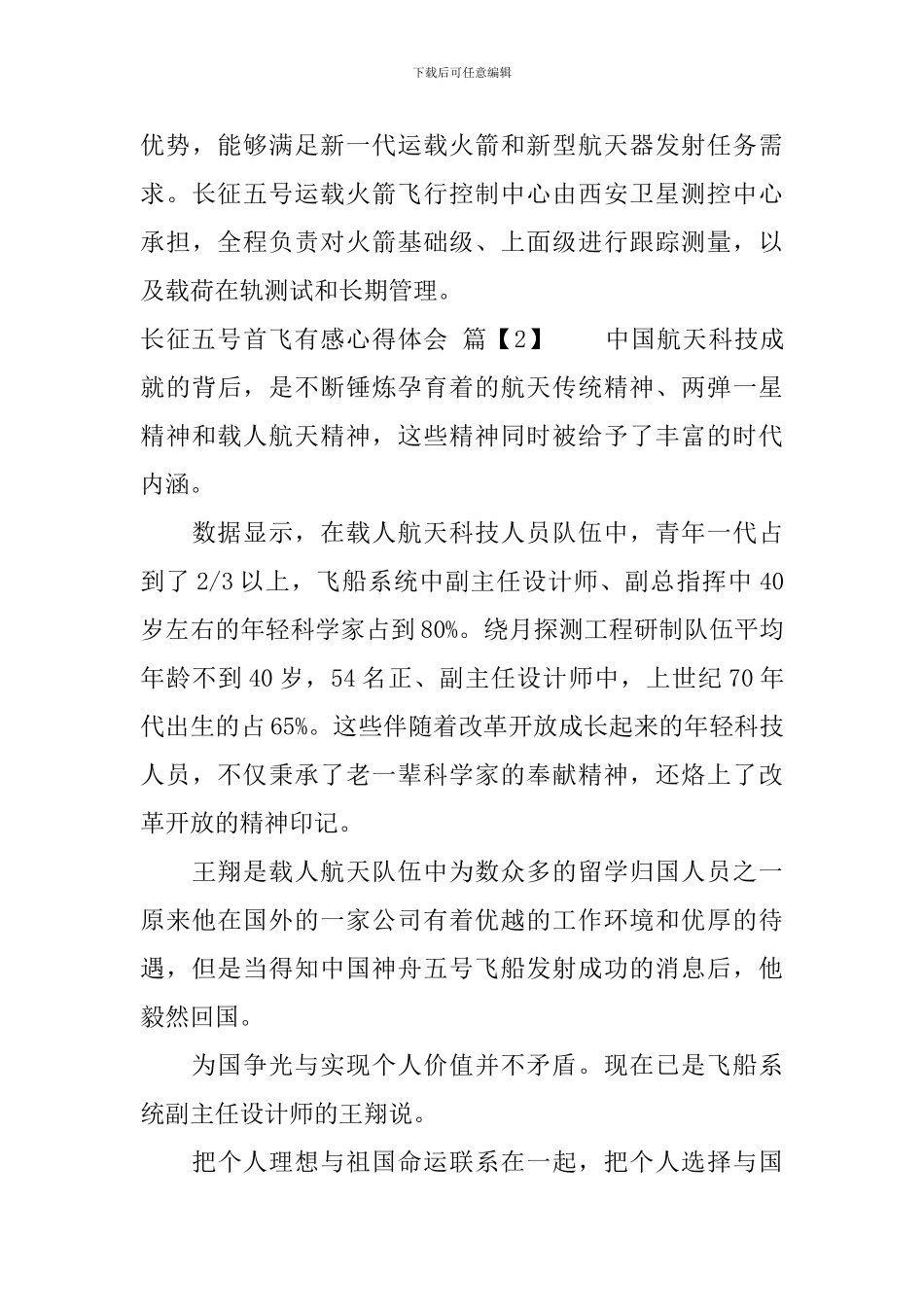 长征五号首飞有感心得体会_第3页