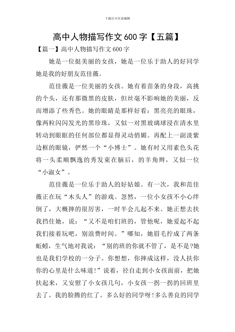 高中人物描写作文600字_第1页