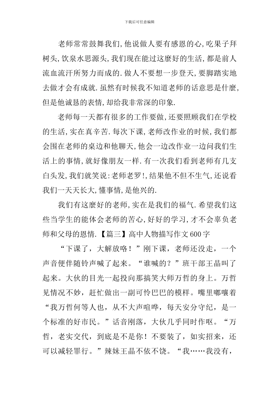 高中人物描写作文600字_第3页