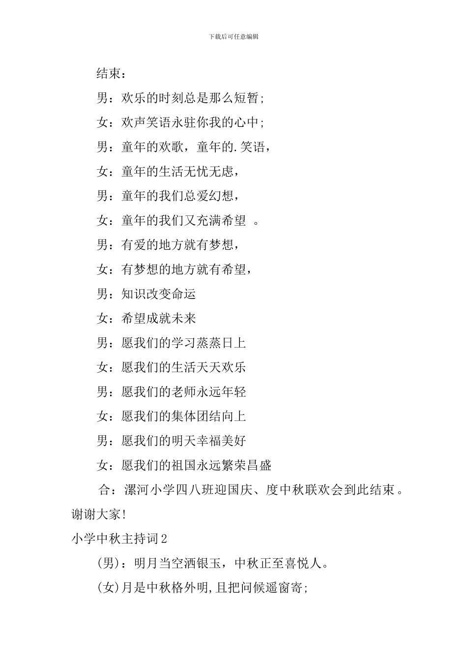 小学中秋主持词_第2页