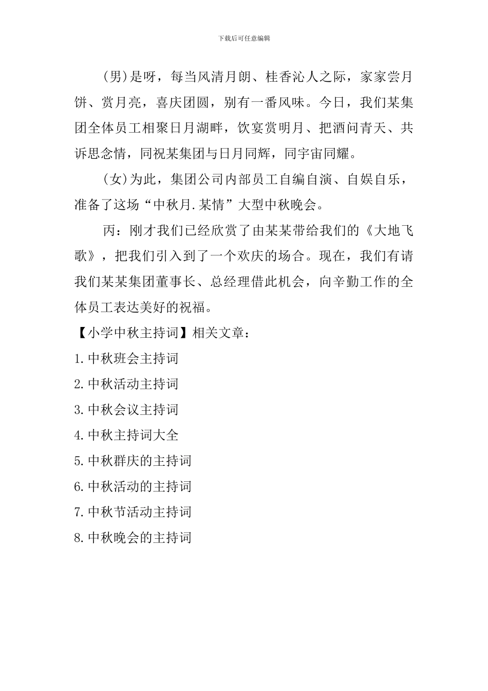 小学中秋主持词_第3页