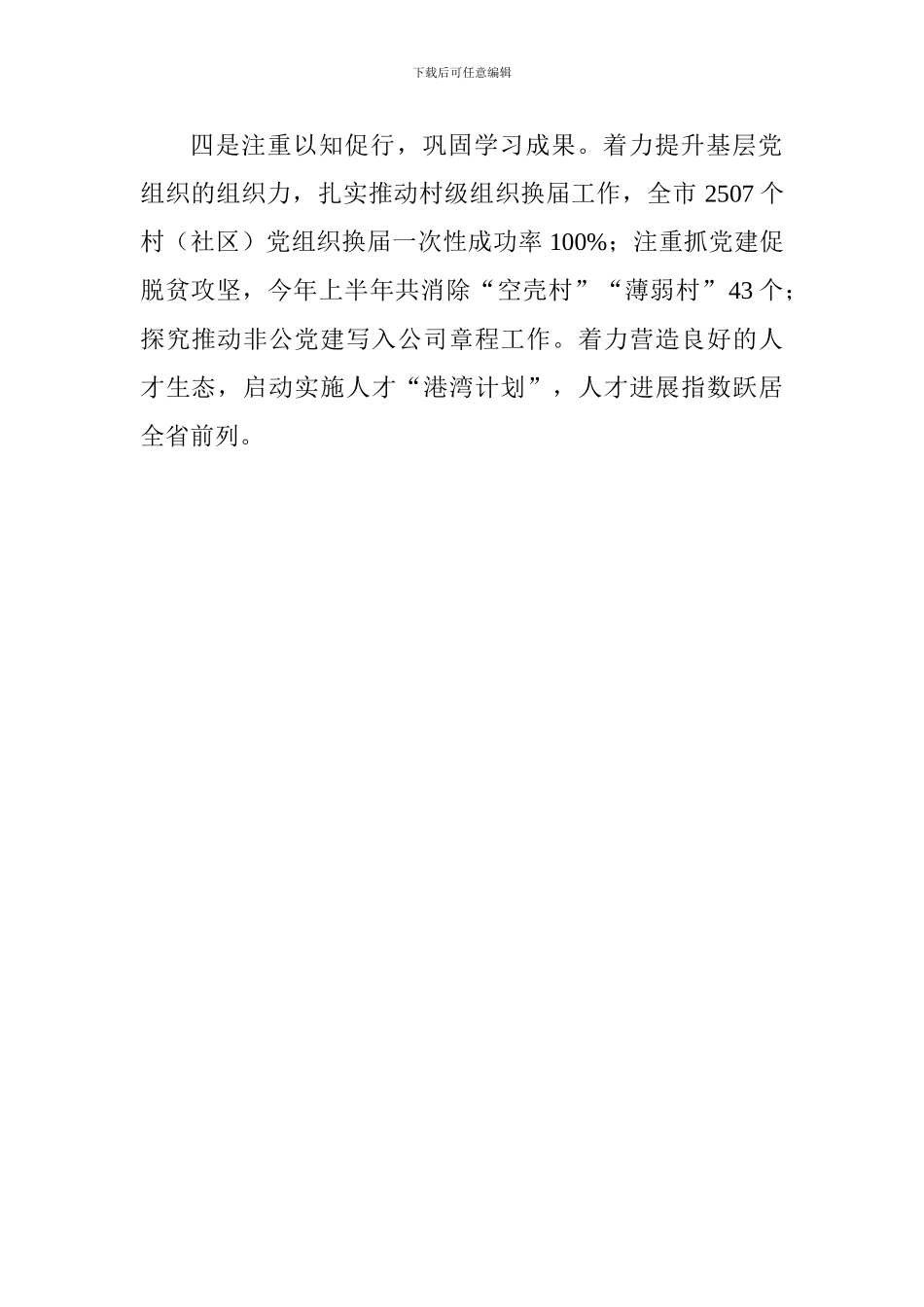 市委组织部新时代中国特色社会主义思想学习会发言稿_第2页