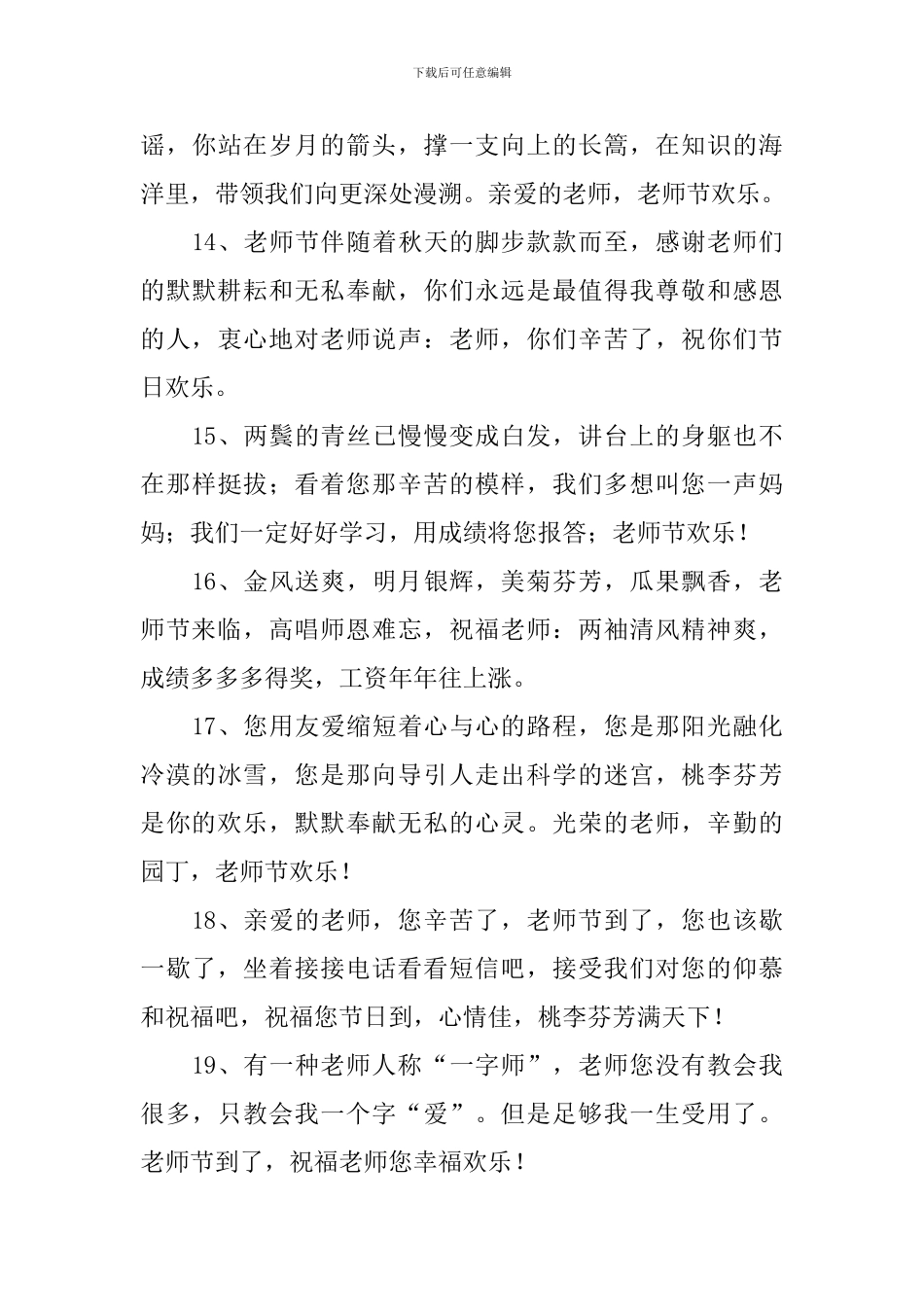 9月10日教师节学生家长祝福语_第3页