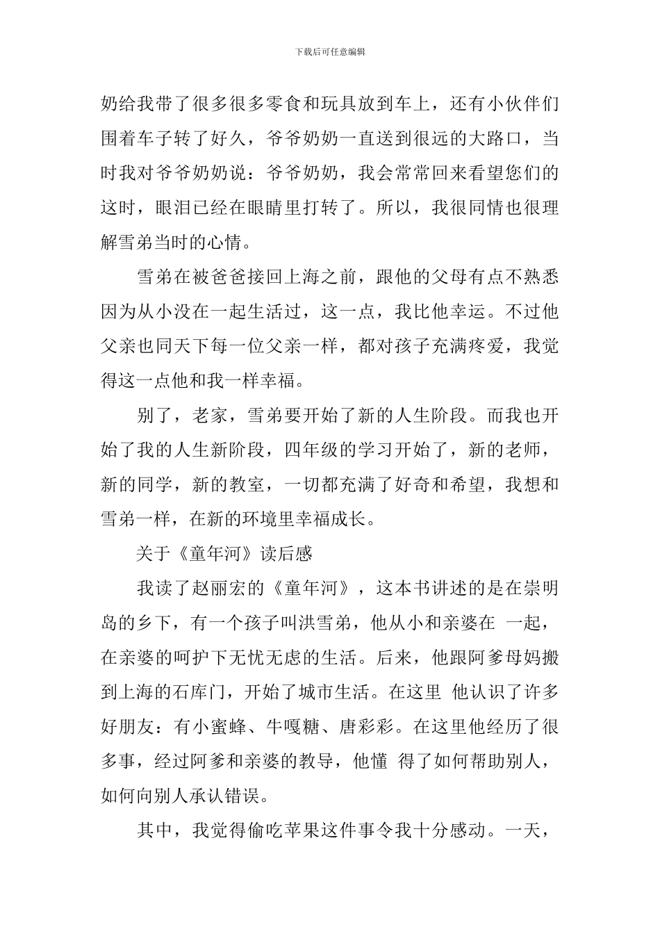 关于《童年河》读后感范文5篇_第2页