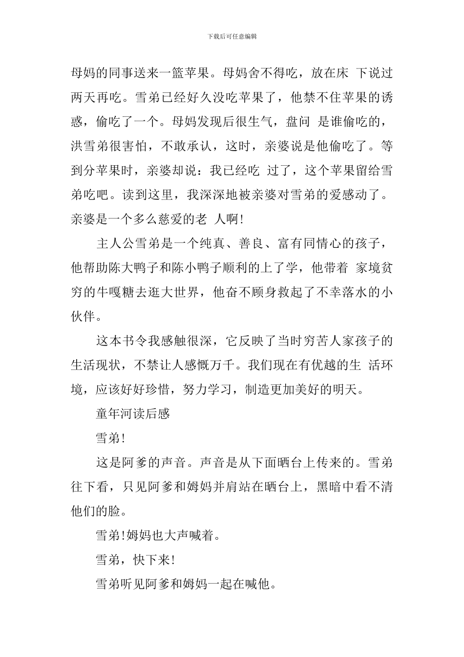 关于《童年河》读后感范文5篇_第3页