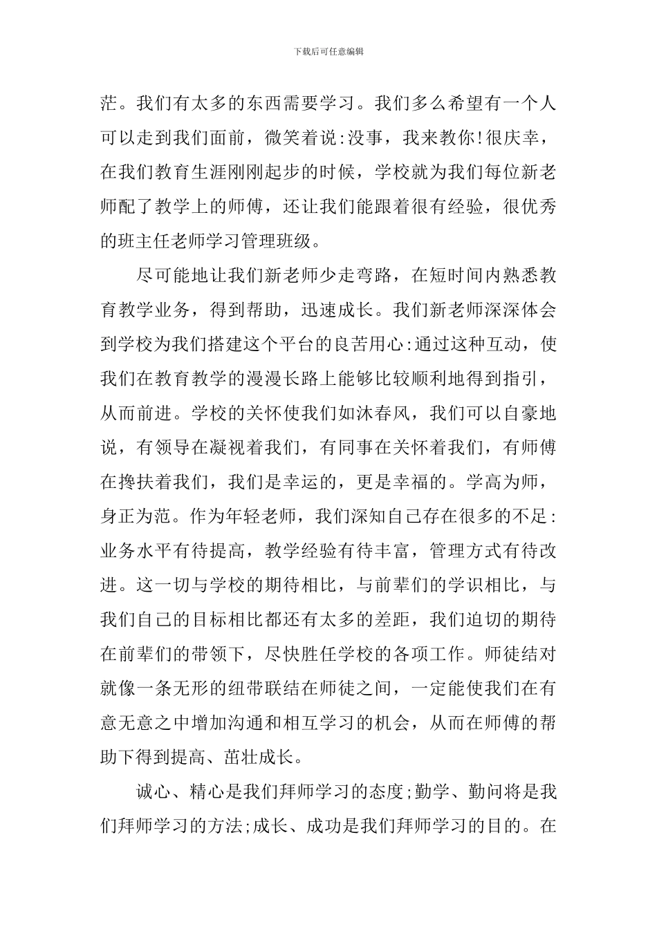 优秀新教师代表开学典礼上的发言稿三篇_第2页