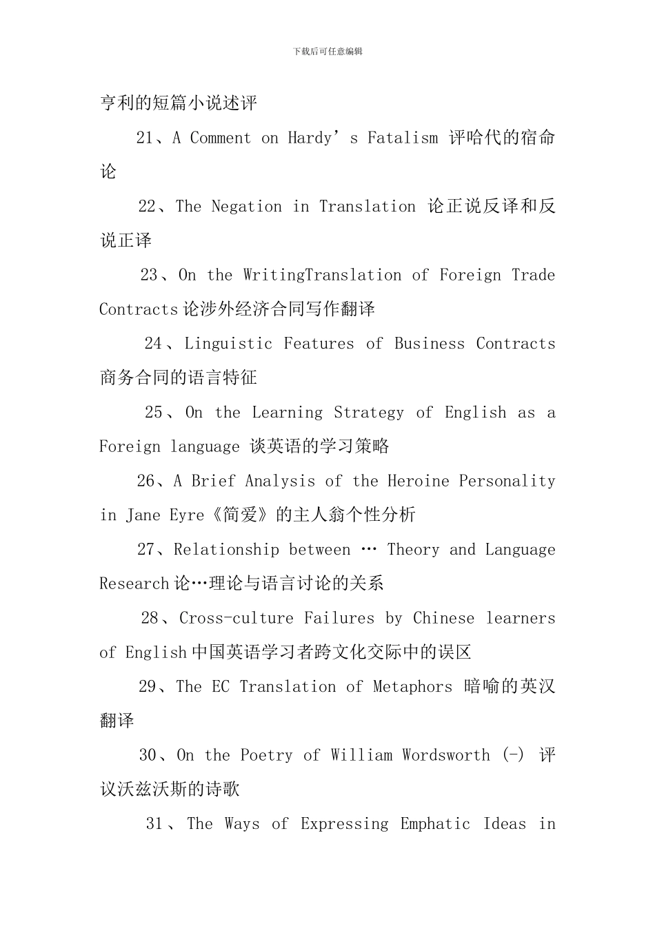 英语论文题目300个_第3页