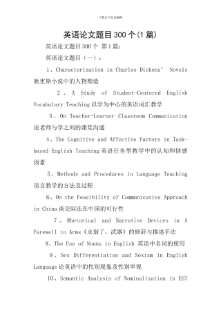 英语论文题目300个