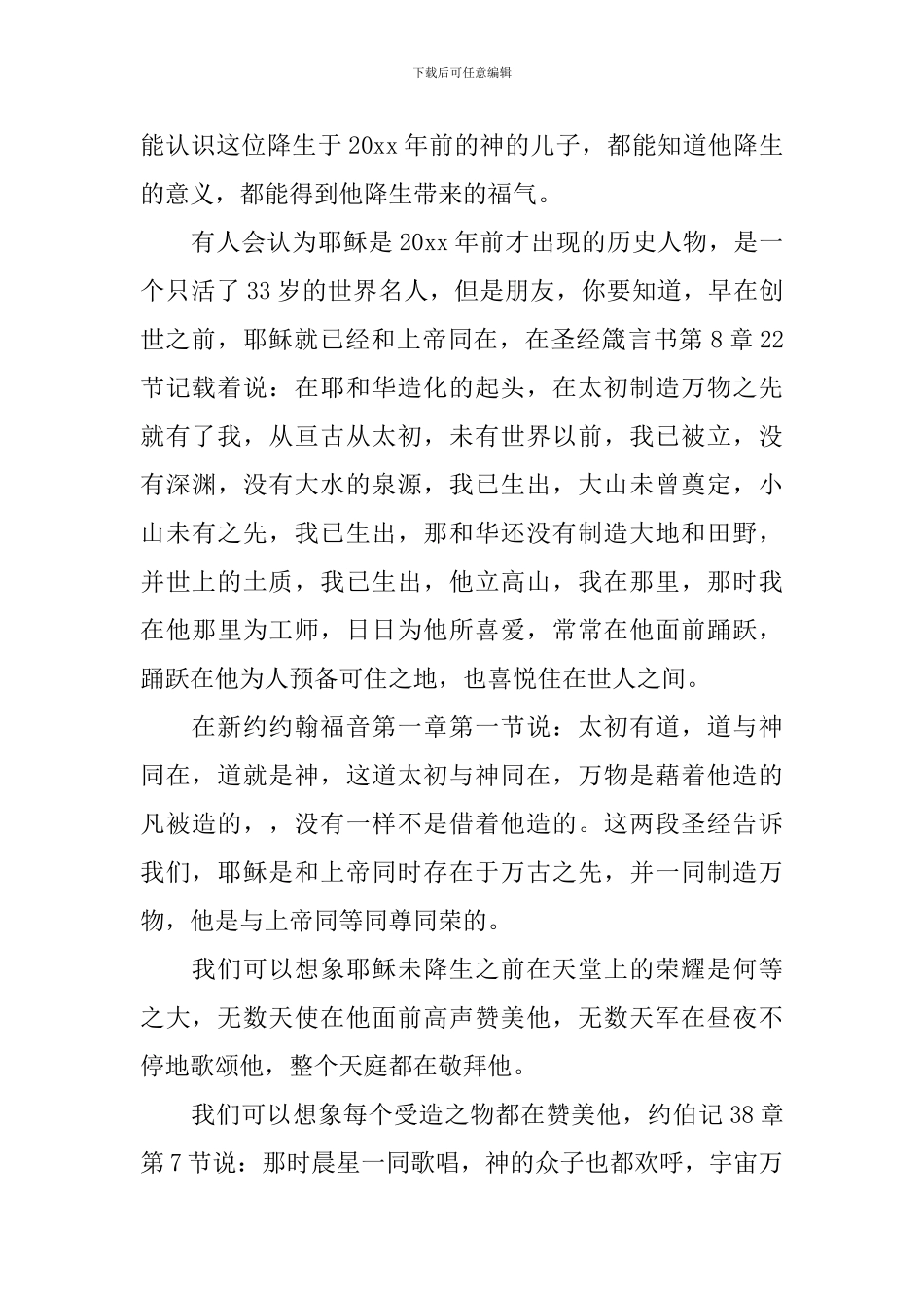 最新基督教圣诞节开幕词_第2页