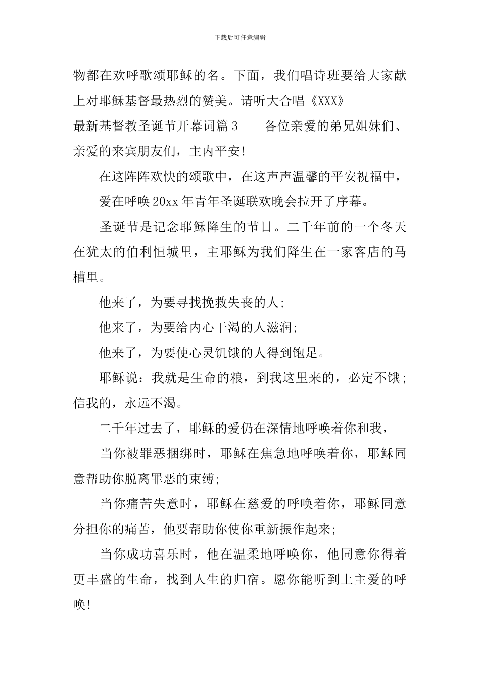 最新基督教圣诞节开幕词_第3页