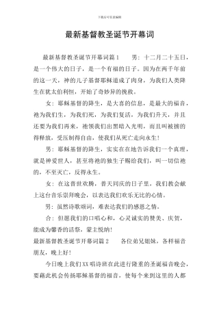 最新基督教圣诞节开幕词