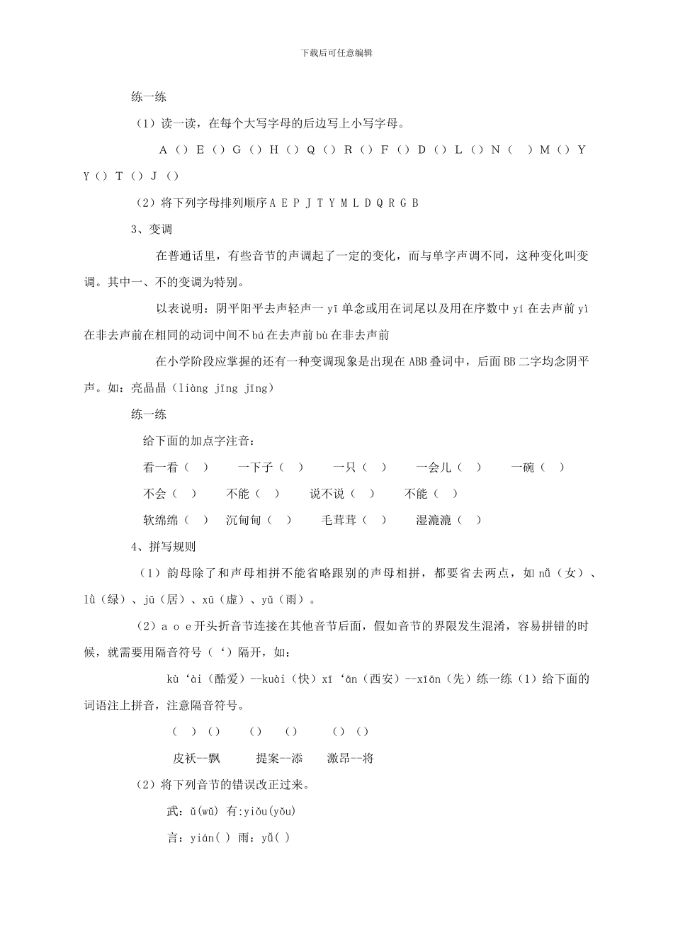 苏教版小学六年级语文小升初复习资料_第2页