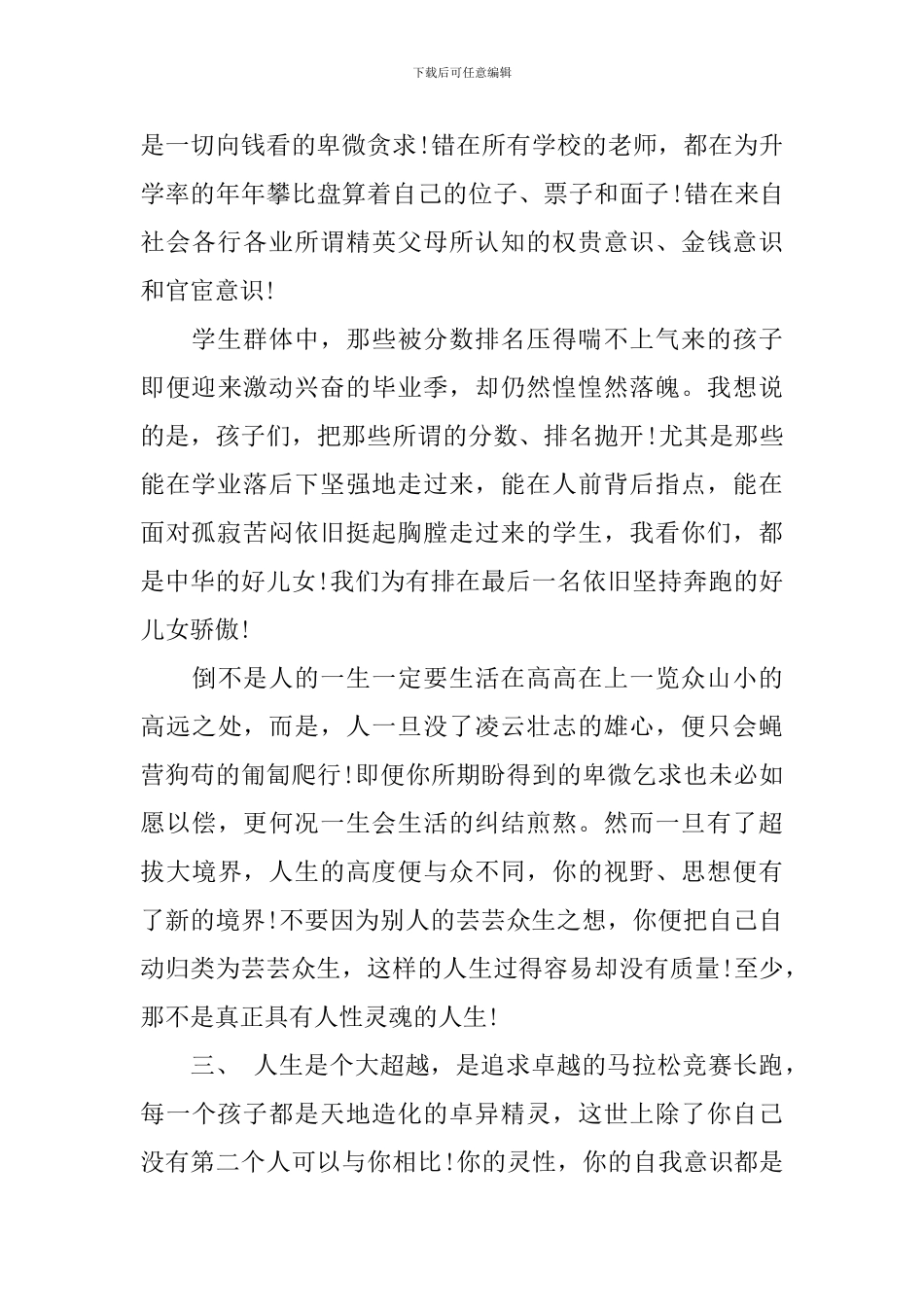 关于高中毕业典礼的观后感_第2页