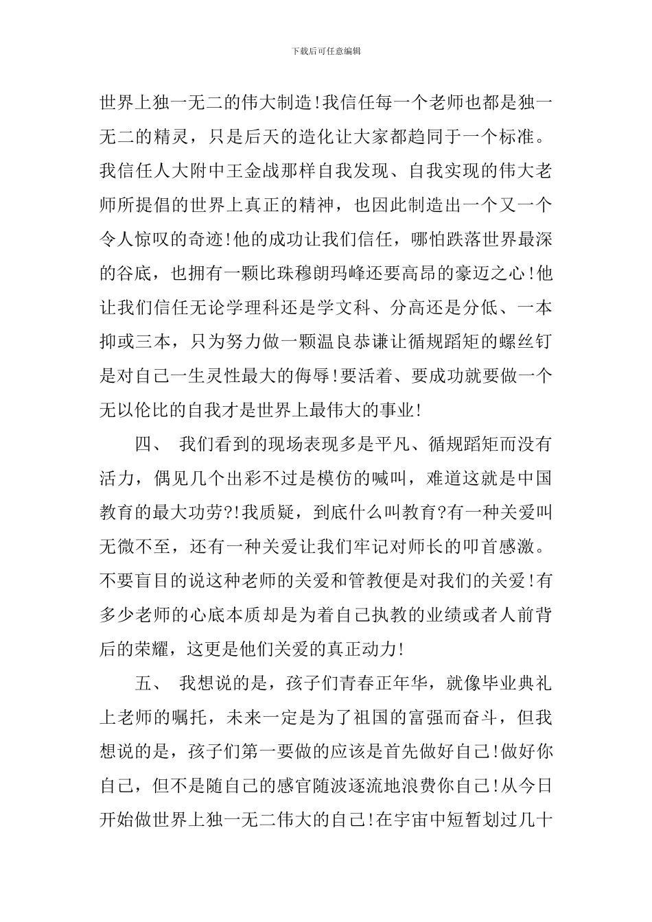 关于高中毕业典礼的观后感_第3页