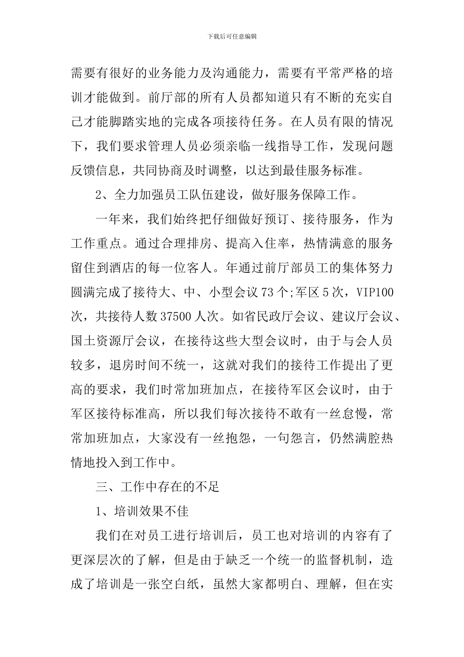 2024公司前台个人工作心得体会_第2页