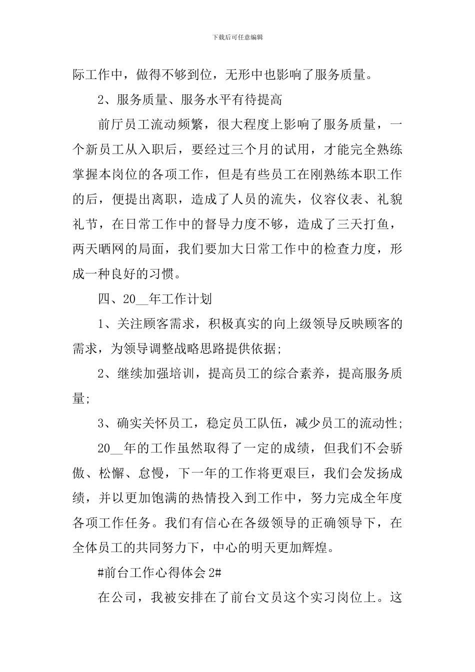 2024公司前台个人工作心得体会_第3页