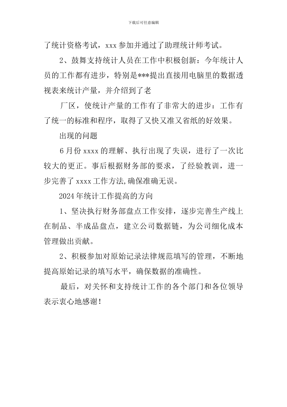 生产统计员述职报告_第2页