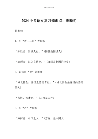 2024中考语文复习知识点：判断句