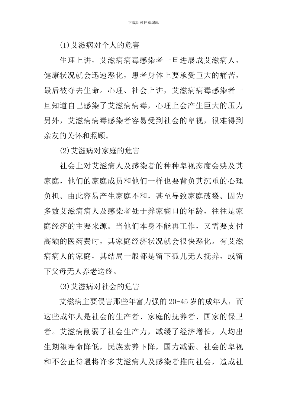 迎接世界艾滋病日广播稿3篇_第3页