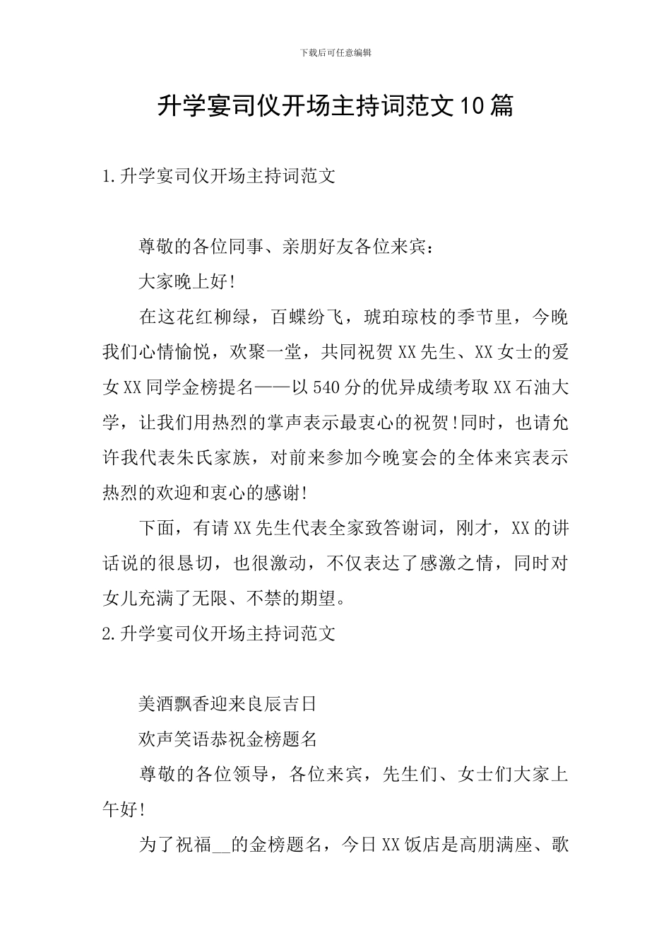 升学宴司仪开场主持词范文10篇_第1页