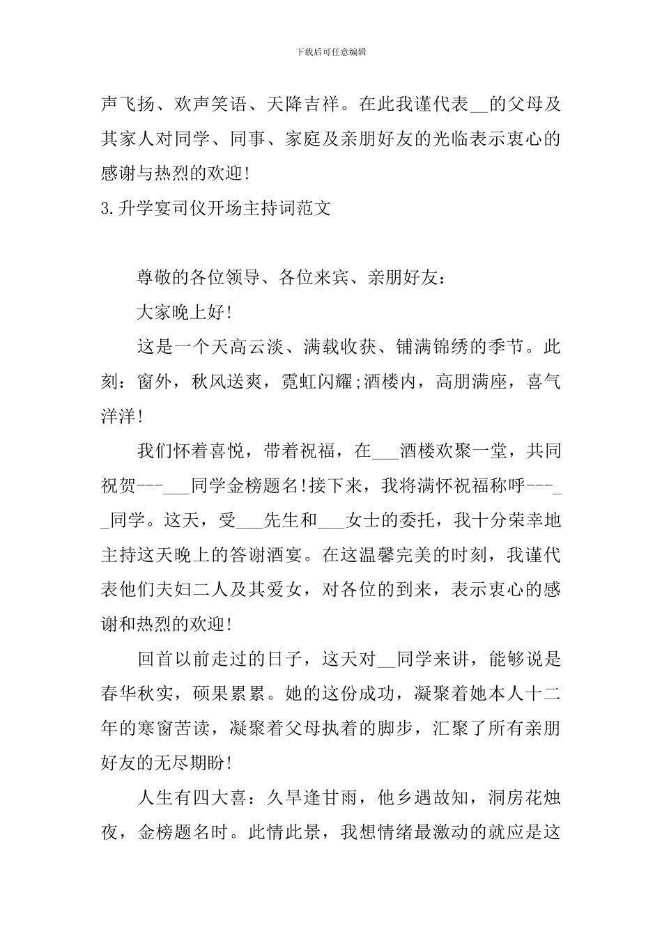 升学宴司仪开场主持词范文10篇_第2页