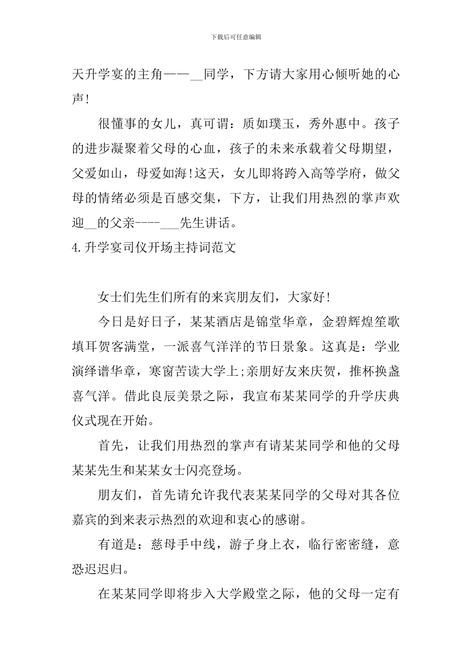 升学宴司仪开场主持词范文10篇_第3页