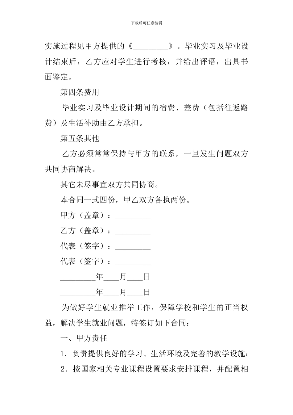 校外毕业协议书范本_第2页