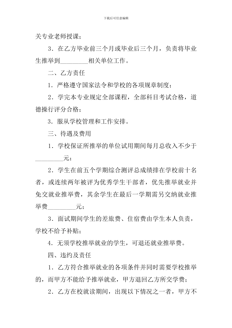 校外毕业协议书范本_第3页