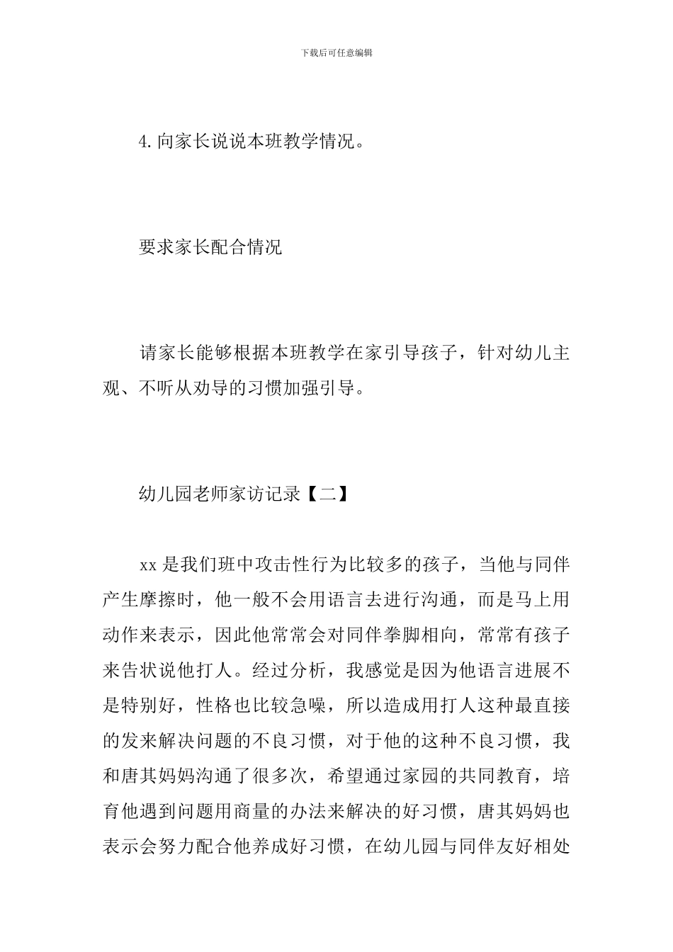 幼儿园老师家访记录_第3页