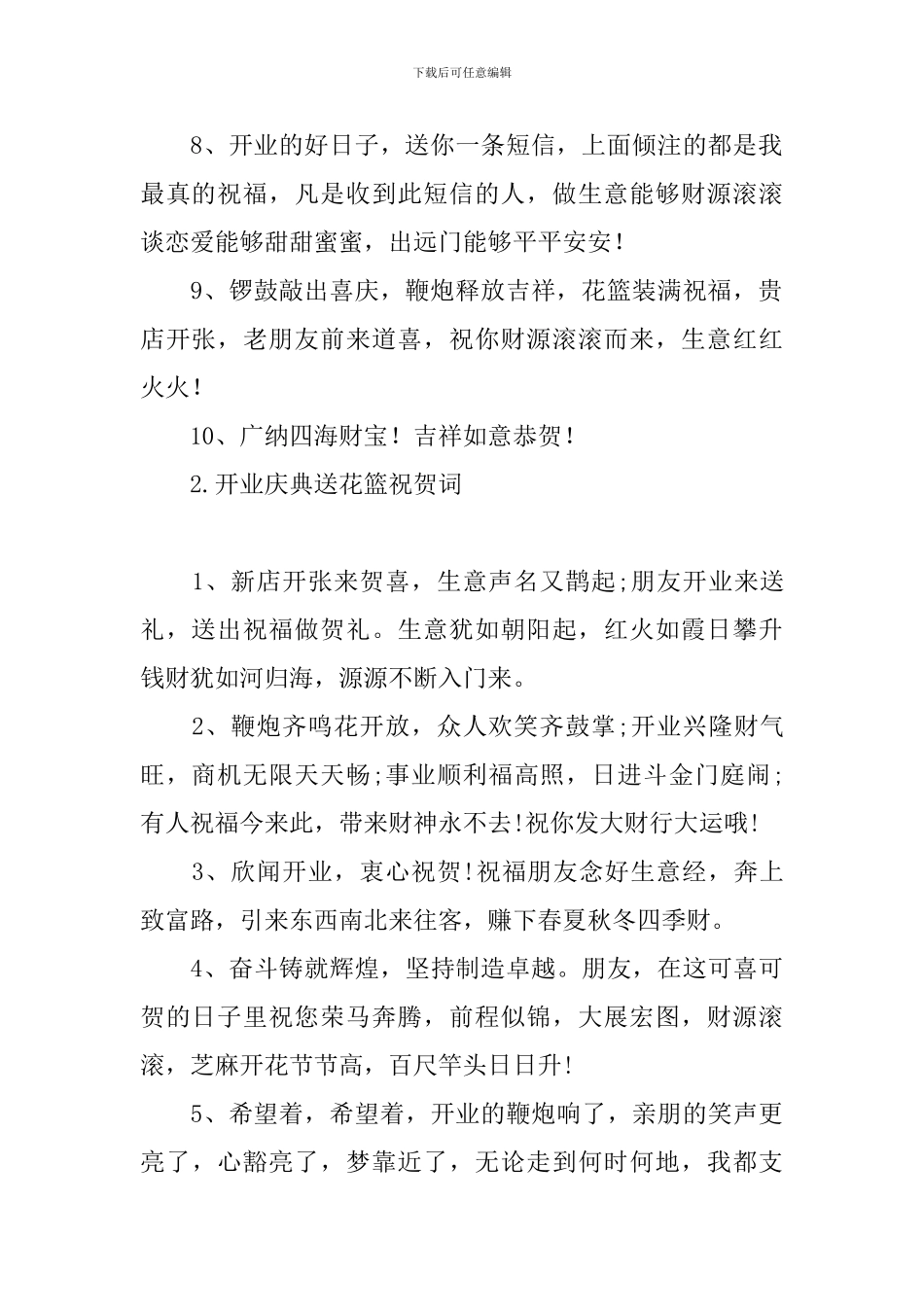 开业庆典送花篮祝贺词_第2页