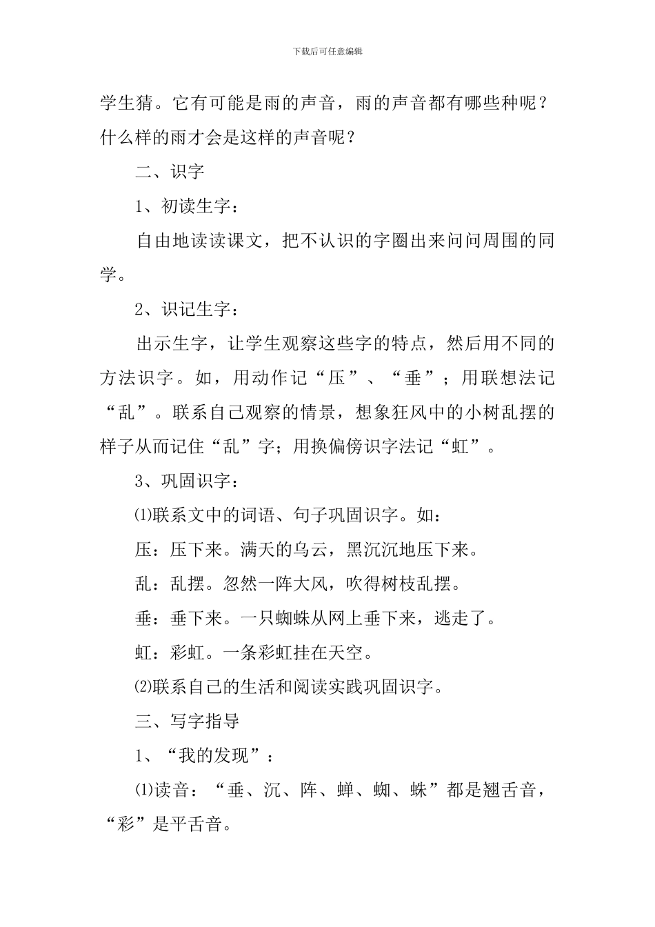 《雷雨》课文教学设计3篇_第2页