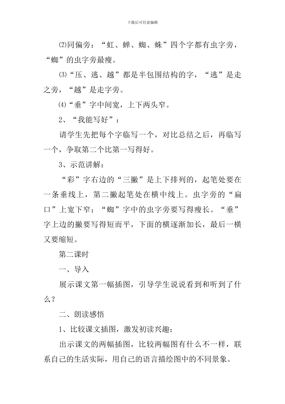 《雷雨》课文教学设计3篇_第3页