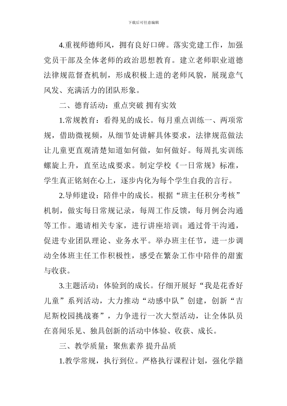 小学2024年秋学期工作计划_第2页