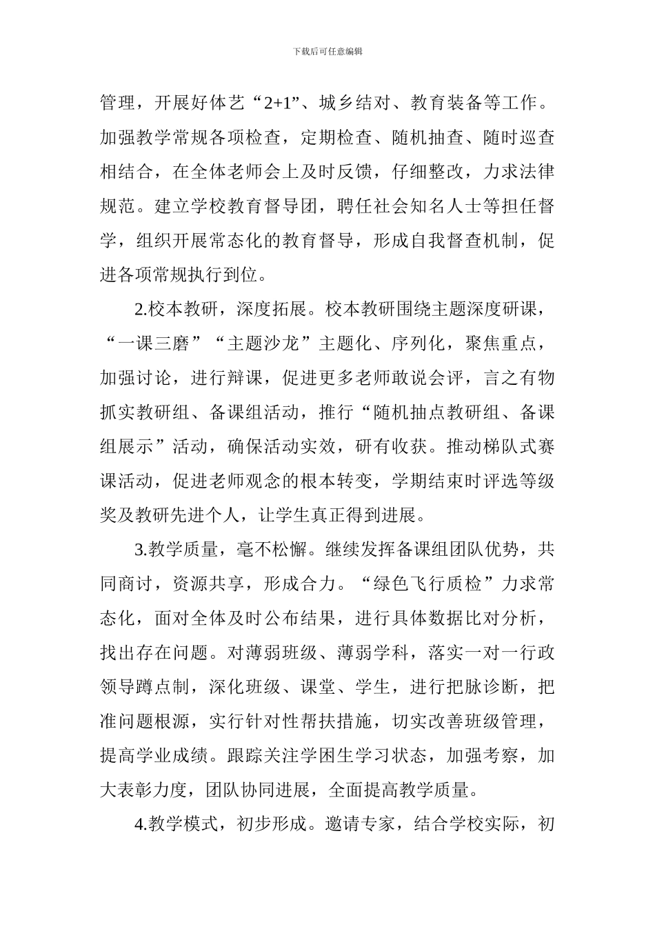 小学2024年秋学期工作计划_第3页