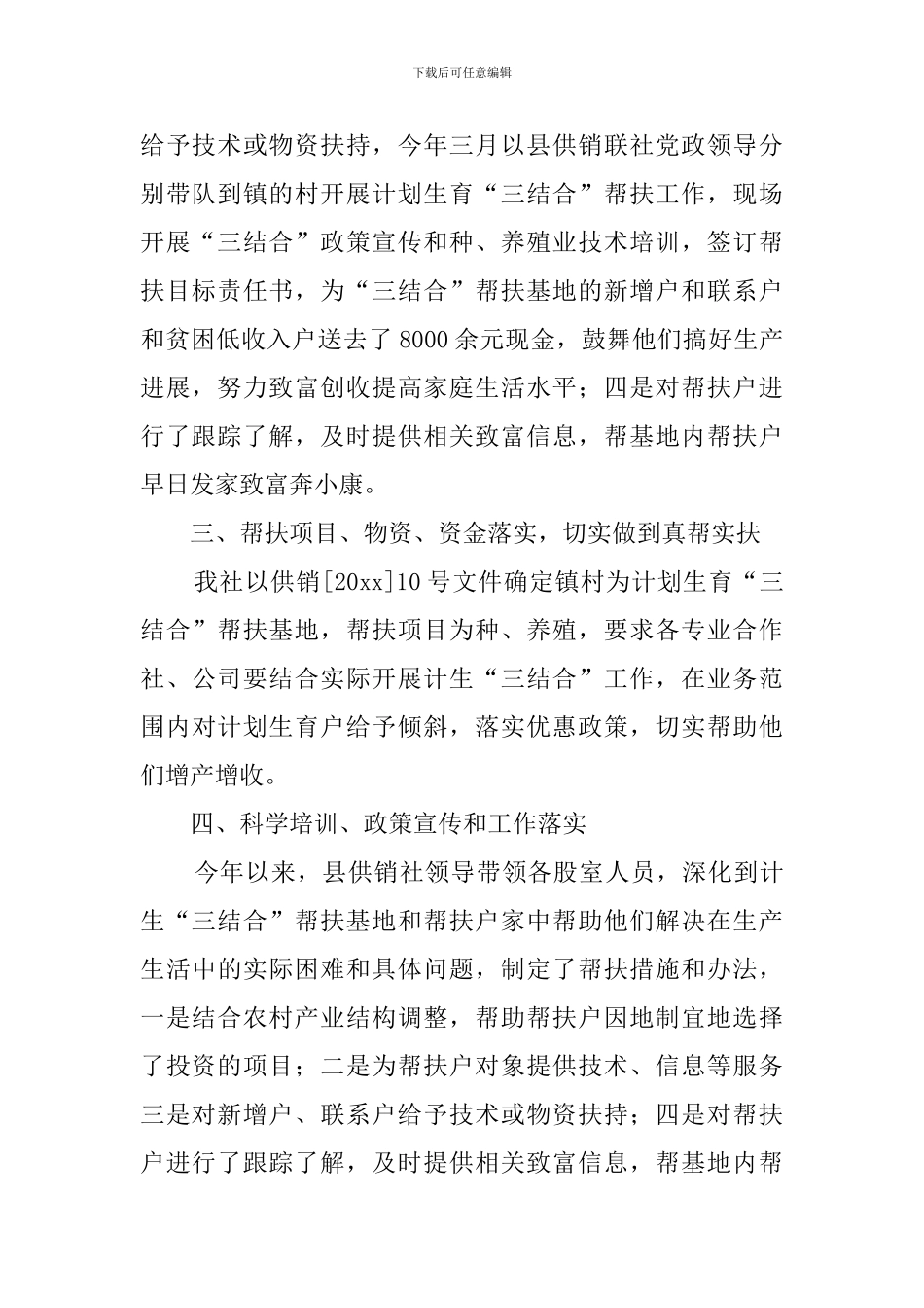 供销社计划生育工作总结_第2页