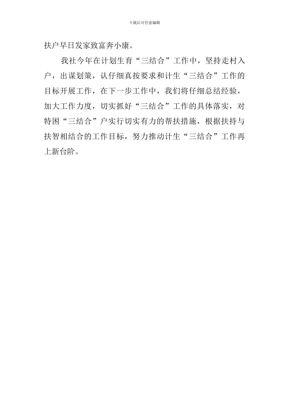 供销社计划生育工作总结_第3页