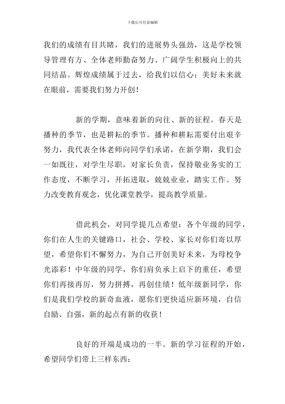 新学期开学典礼个人6分钟演讲稿例文_第3页