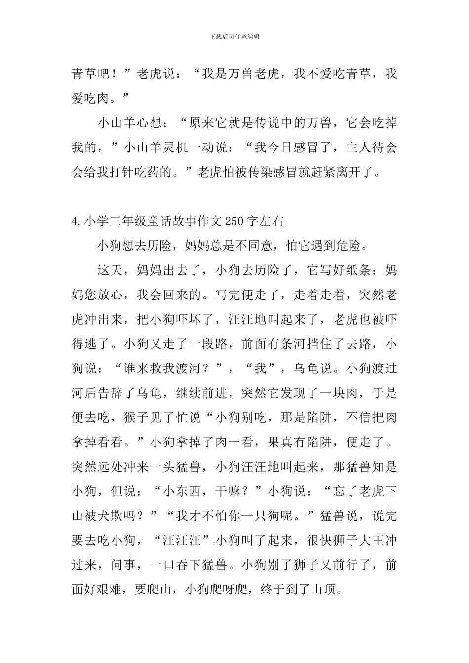 小学三年级童话故事作文250字左右_第3页