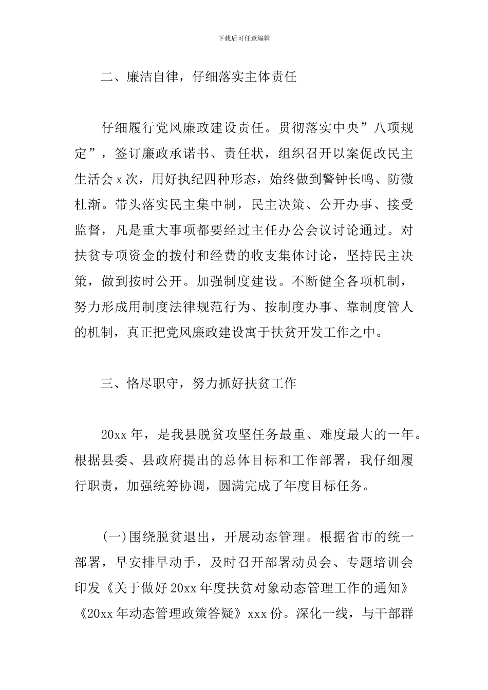 扶贫开发办公室主任述职述廉报告_第2页