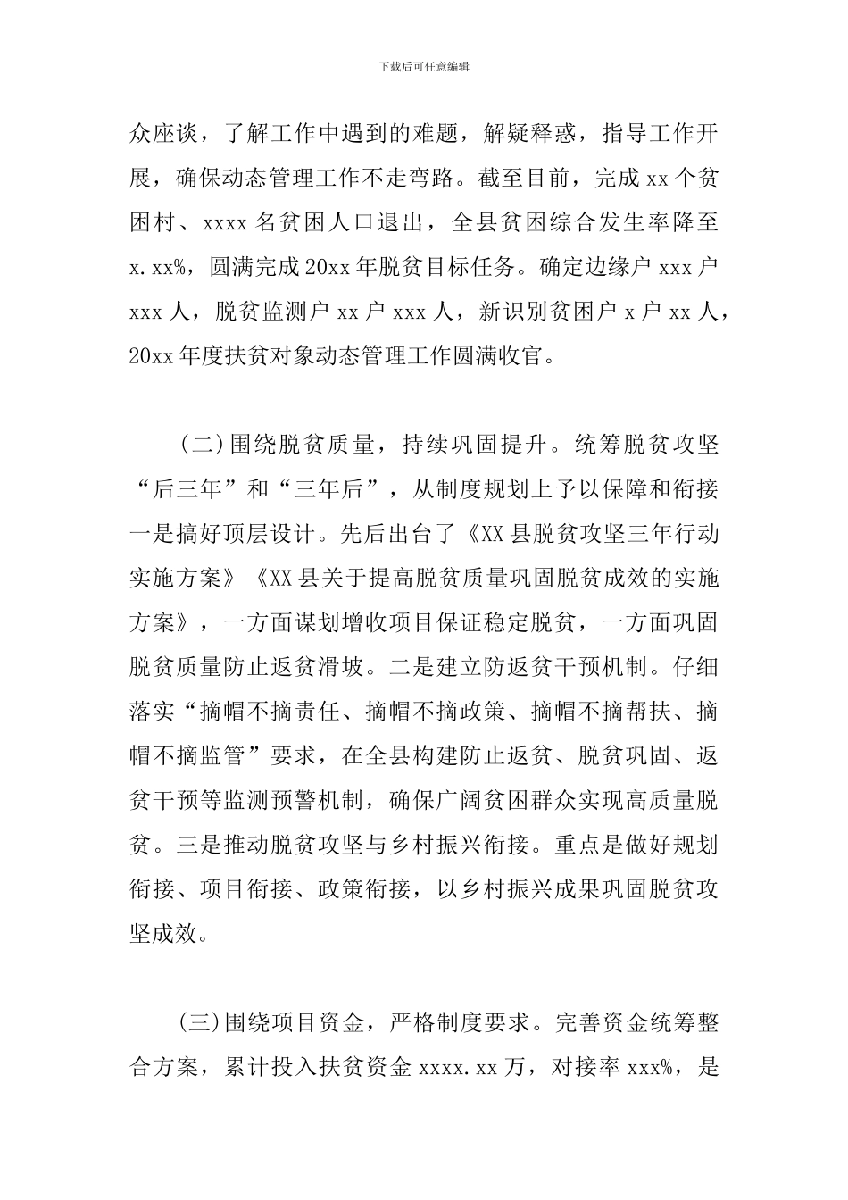 扶贫开发办公室主任述职述廉报告_第3页