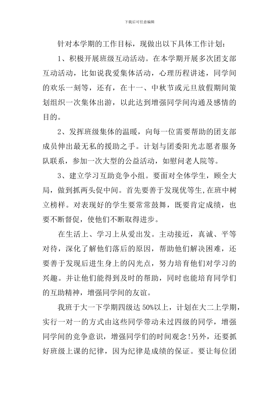 2024年度大学团支部工作计划_第2页