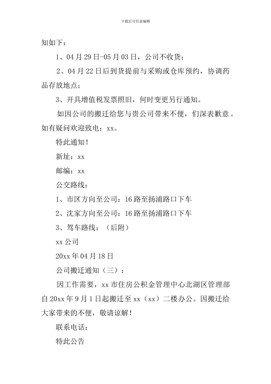 公司搬迁通知(15篇)_第2页
