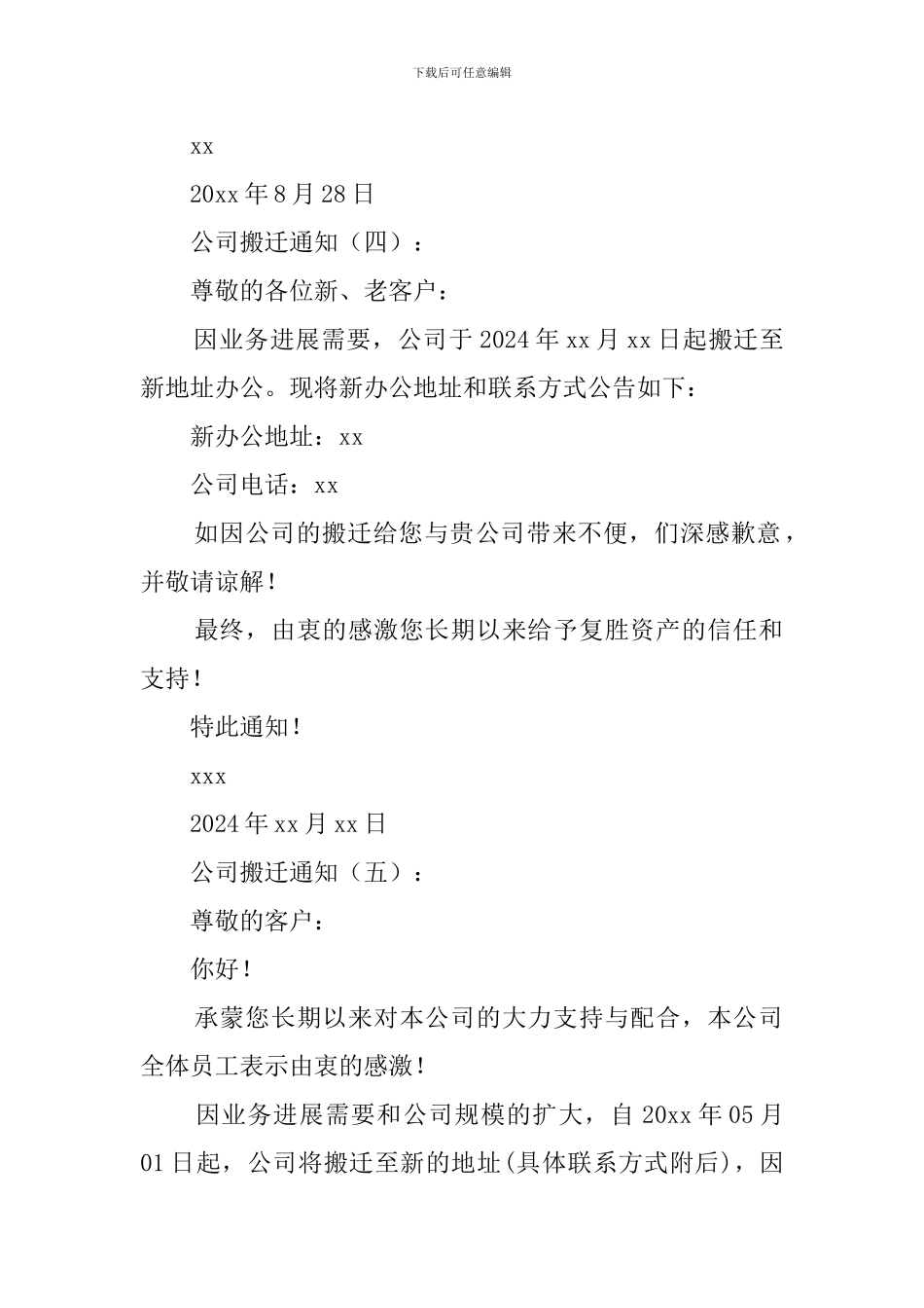 公司搬迁通知(15篇)_第3页