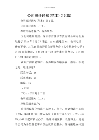 公司搬迁通知(15篇)