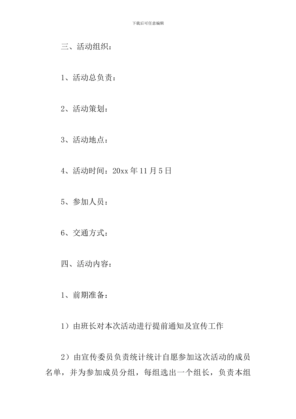 大学春游活动策划案_第2页