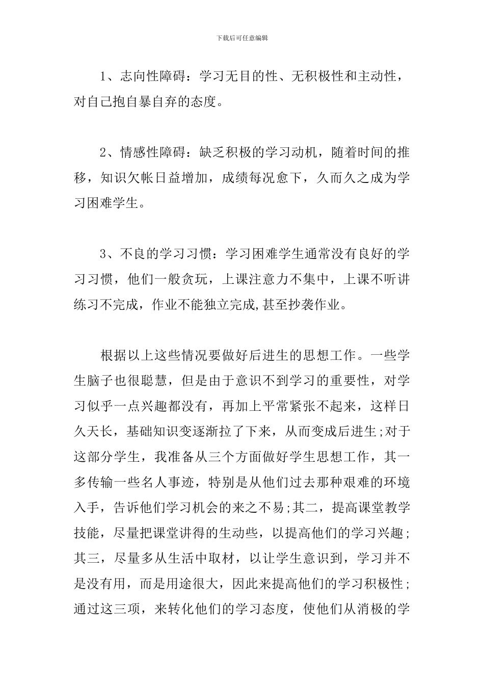 八年级英语培优辅差工作计划_第2页