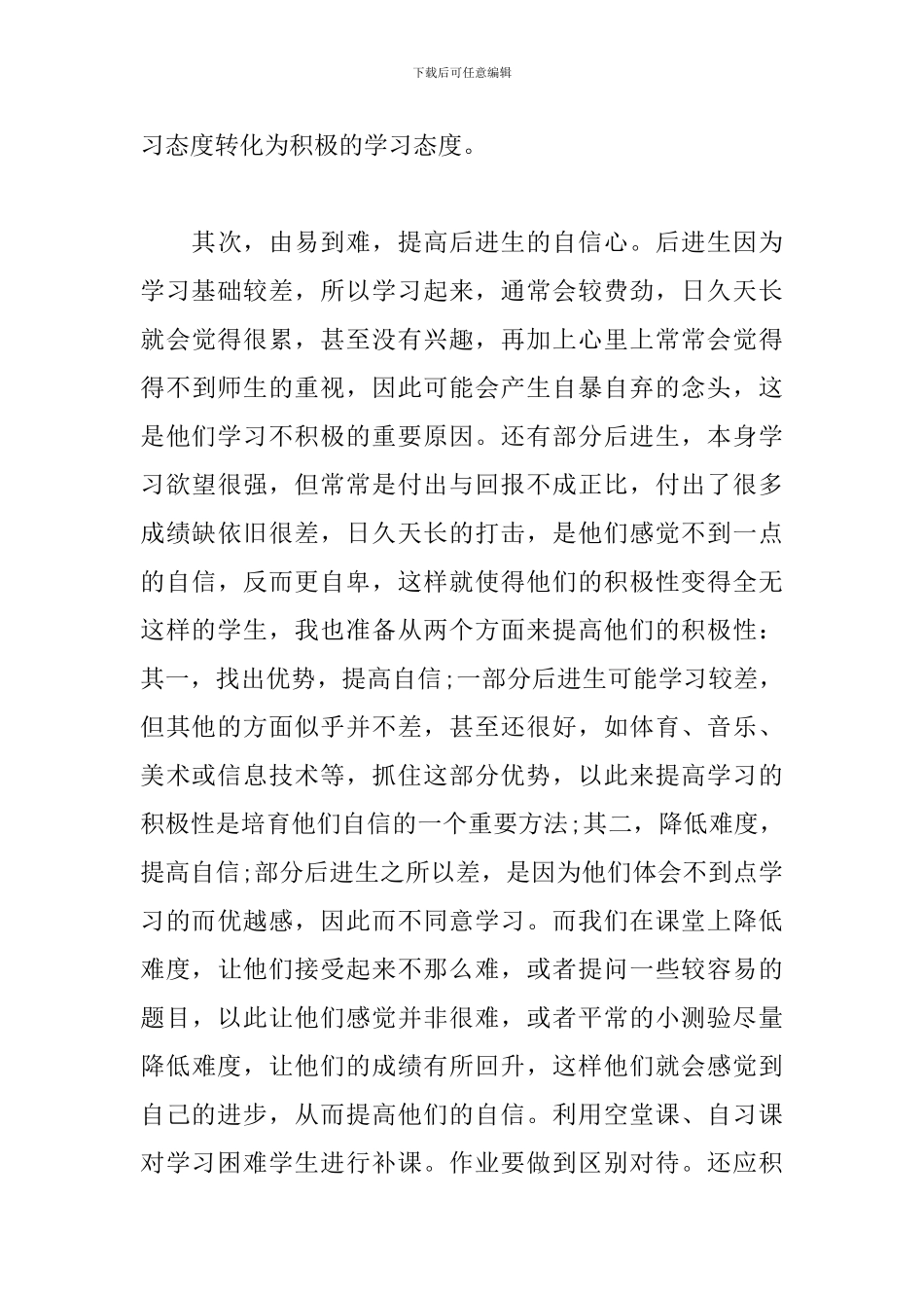 八年级英语培优辅差工作计划_第3页