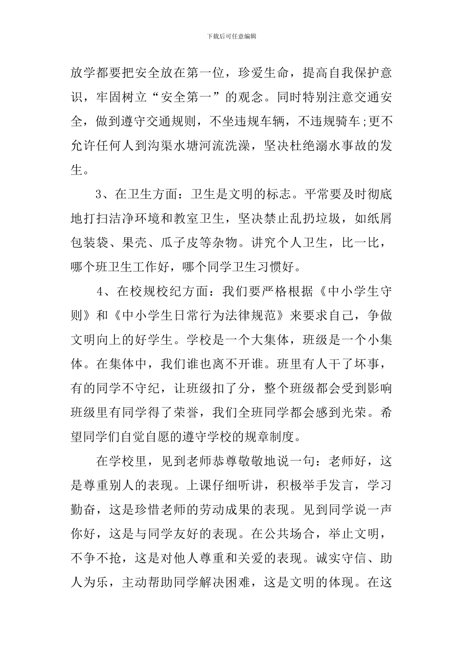 教学副校长在开学典礼上的讲话_第2页