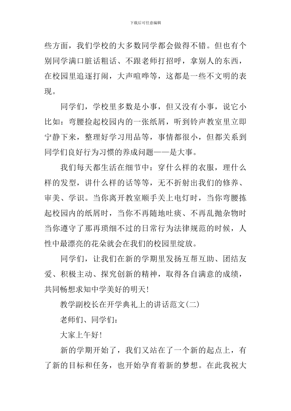 教学副校长在开学典礼上的讲话_第3页
